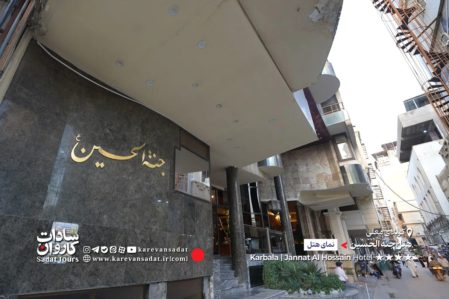 نمای بیرونی هتل جنة الحسین کربلا