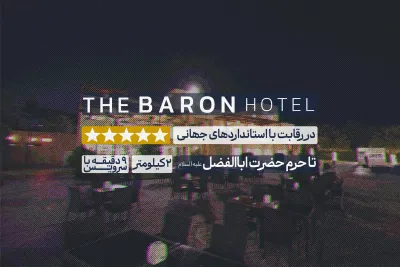 هتل بارون