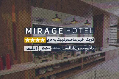 هتل میراج