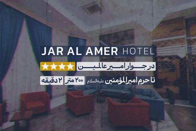 هتل جار الامیر