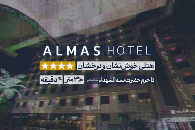 هتل الماس